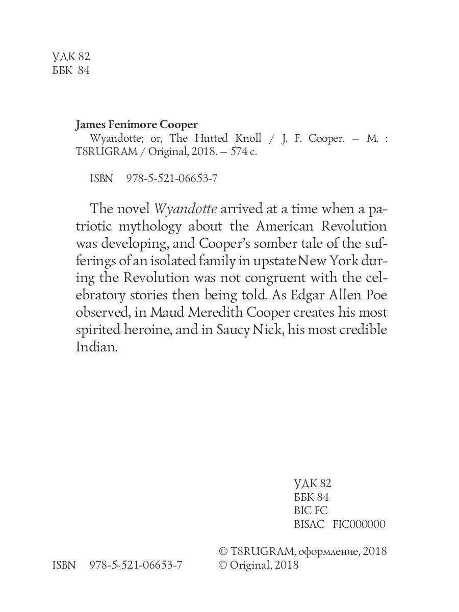 Wyandotte; or, The Hutted Knoll = Вайандотте, или Дом на холме: на англ.яз. Cooper J.F.