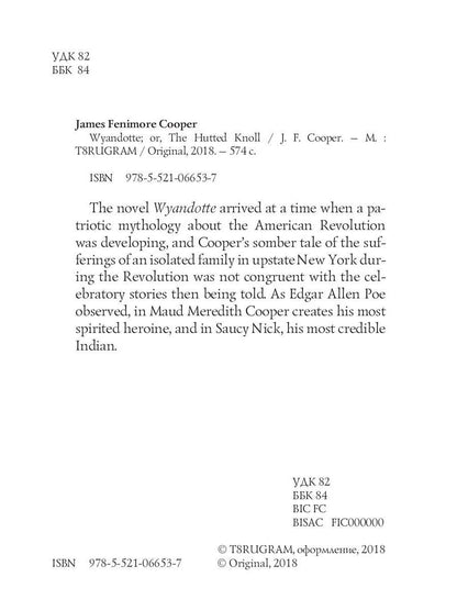 Wyandotte; or, The Hutted Knoll = Вайандотте, или Дом на холме: на англ.яз. Cooper J.F.