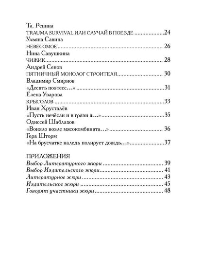 Шорт-лист прЕМЪии 2025: стихи