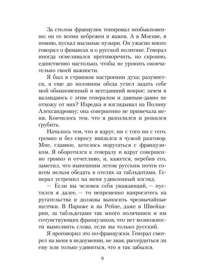 Игрок