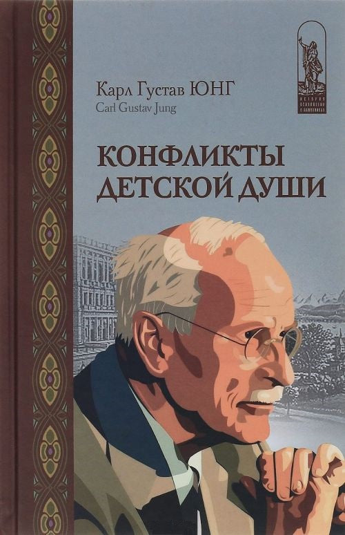Конфликты детской души