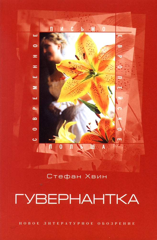 Guvernantka