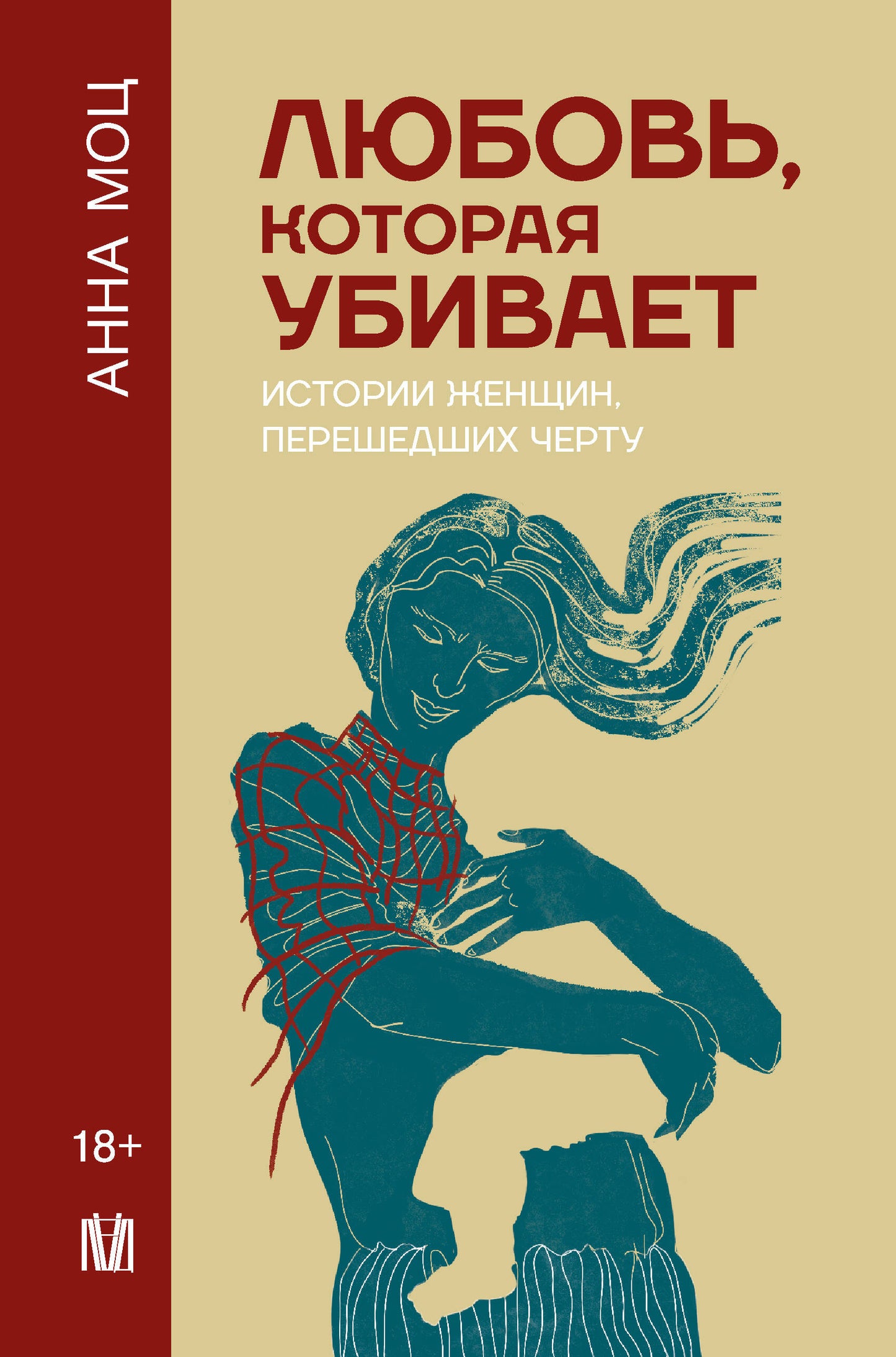Любовь, которая убивает. Histoire de femme, avant-première