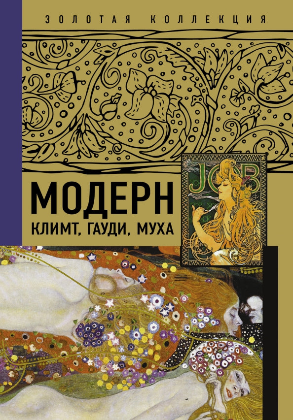 Moderne : Climt, Gaudi, Muha