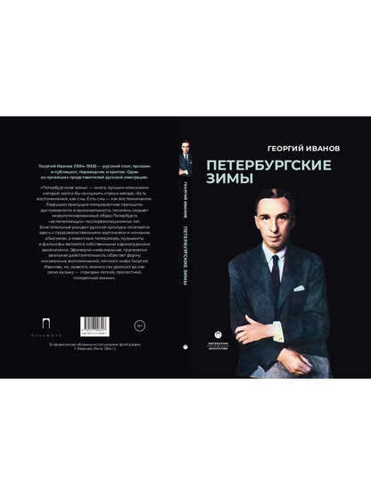 Рип.ЛитерИск.Петербургские зимы