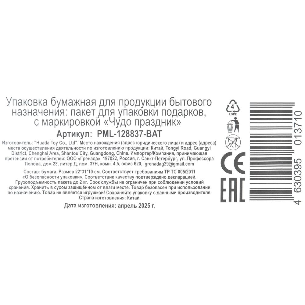 Пакет подарочный МАТОВЫЙ ml,noir рыцарь,140 гр/м2 ЧУДО ПРАЗДНИК в кор.10*12шт