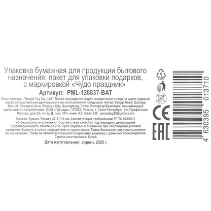 Пакет подарочный МАТОВЫЙ ml,noir рыцарь,140 гр/м2 ЧУДО ПРАЗДНИК в кор.10*12шт