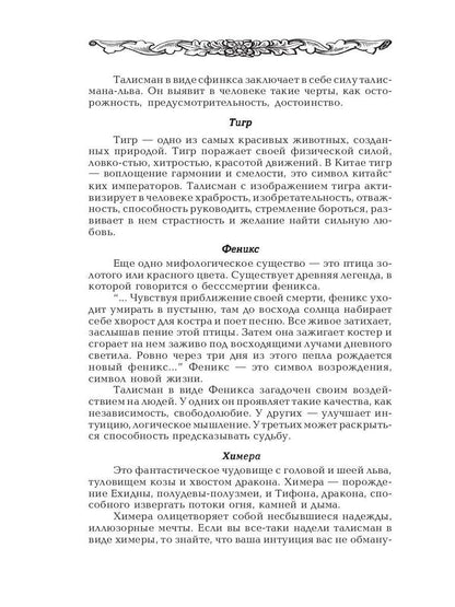 Талисманы, амулеты, обереги