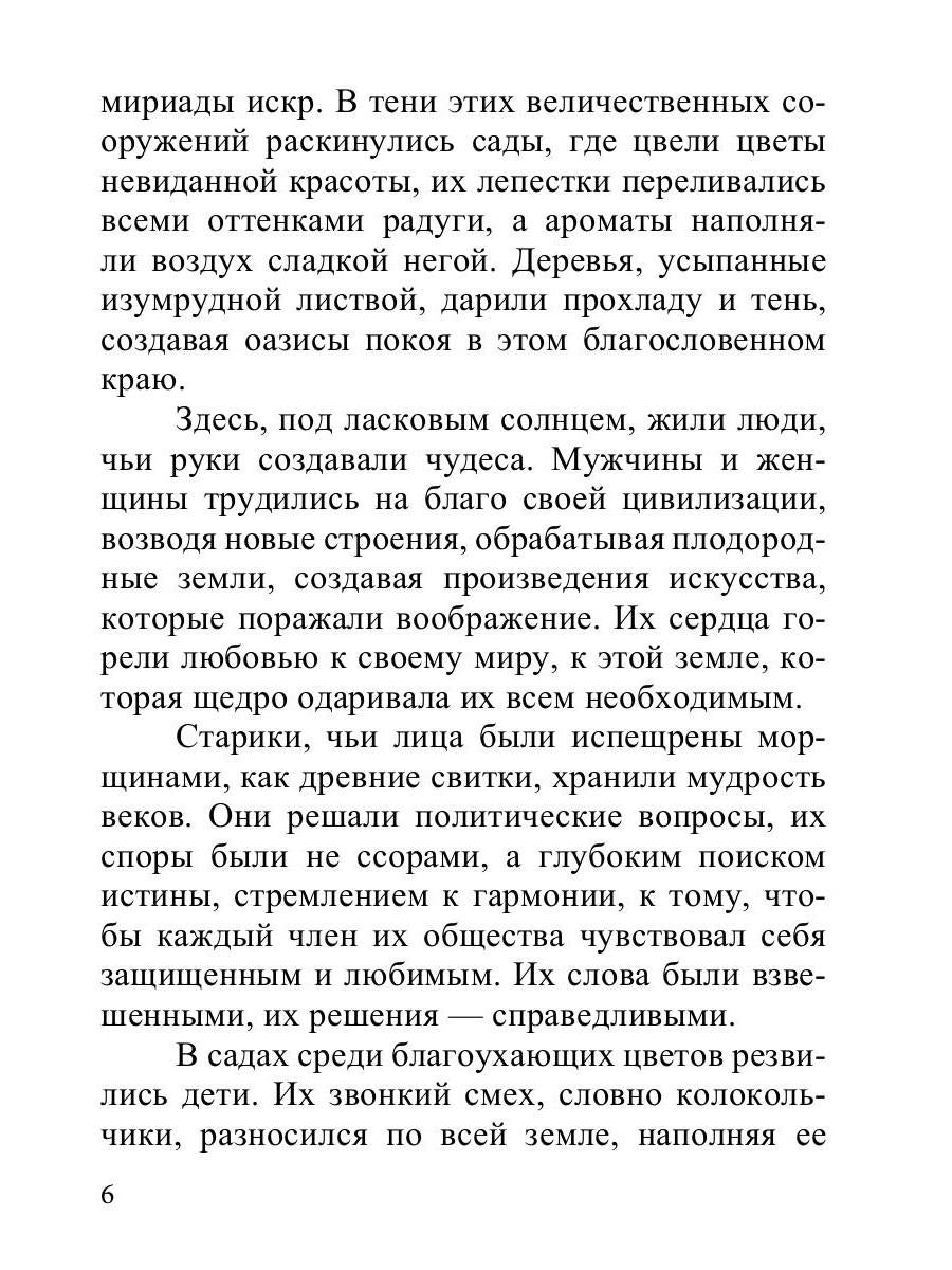 Тени вечности