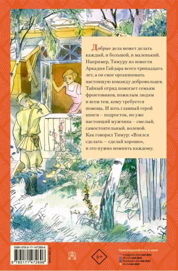 Тимур и его команда
