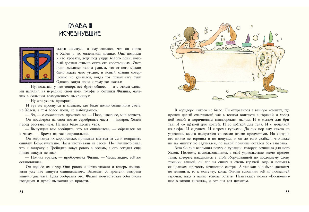 Волшебный город : [сказочная повесть] / Э. Несбит ; пер. с англ. ; ил. Е. В. Волжиной. — М. : Нигма, 2016. — 248 с. : ил. с автографом