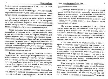 Право первой ночи для Лорда Тьмы