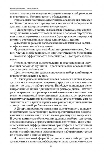 Биохимия в практике спорта. Изд. 2-е стереотипное