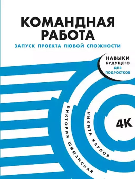 АлП.Командная работа:Запуск проекта любой сложн(н