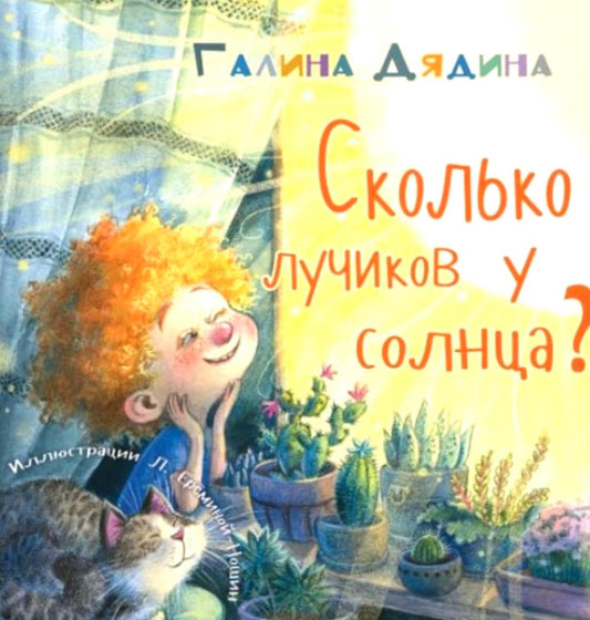 Сколько лучиков у солнца? (ожидается поступление)