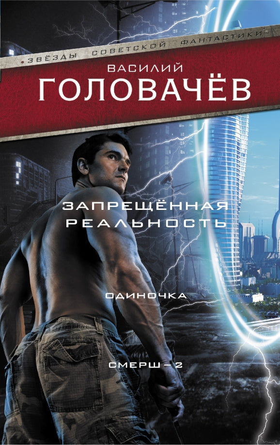 Le vrai nom : Одиночка. Merch-2