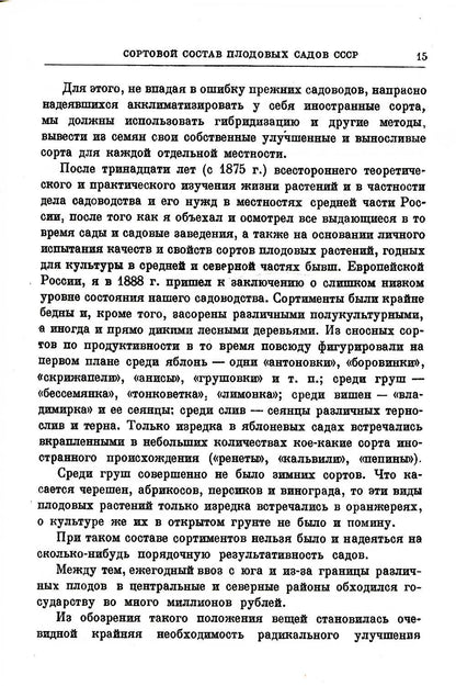 Итоги шестидесятилетних трудов. (репринтное изд.)