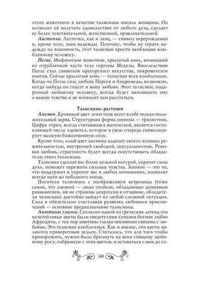 Талисманы и амулеты