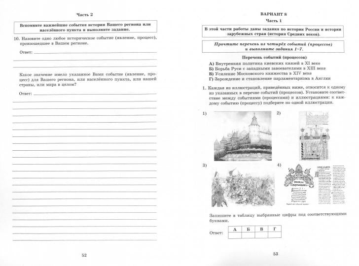 Гевуркова. История. 6 класс. 10 вариантов итоговых работ для подготовки к ВПР.