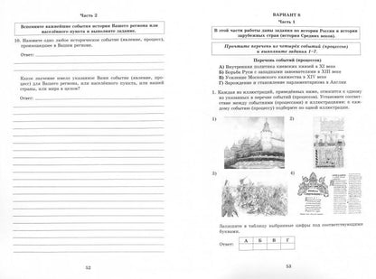Гевуркова. История. 6 класс. 10 вариантов итоговых работ для подготовки к ВПР.