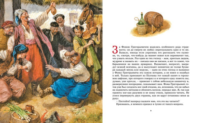 Вечера на хуторе близ Диканьки