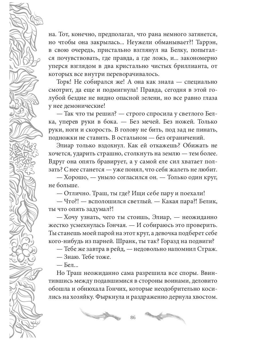 Темные времена - 3. Хозяин
