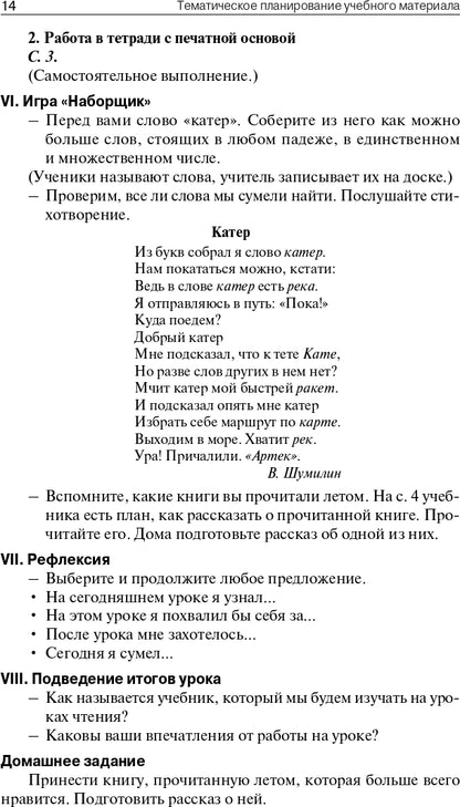 ПШУ 2кл. Литературное чтение к УМК Климановой (Школа России) (Изд-во ВАКО)