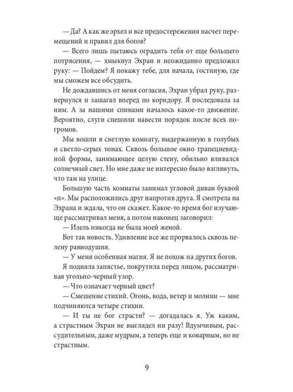 Академия божественных жен. Созидание