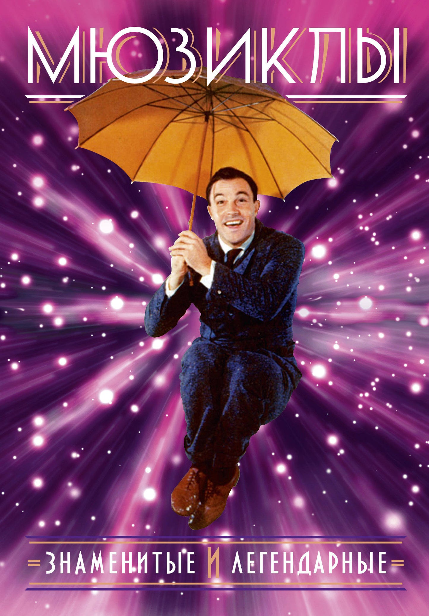 Musique. Notes et légendes