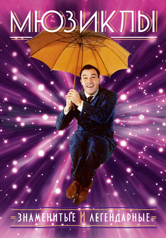 Musique. Notes et légendes