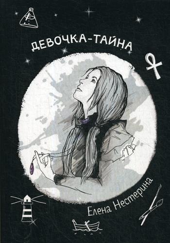 Devotchka-taïna