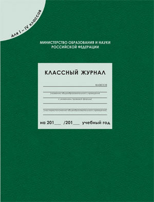 Jour de classe 1-4cl FGОС