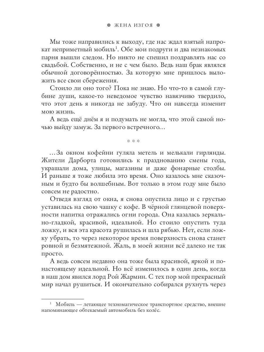 Femme izgoya