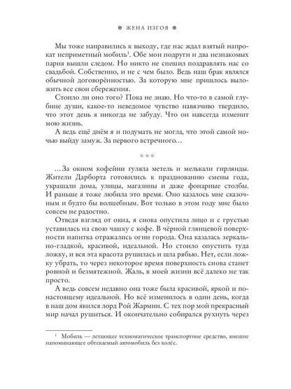 Femme izgoya
