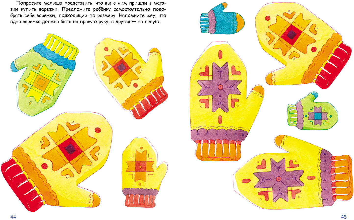 Воспитание с любовью. Jeux palchikoviens
