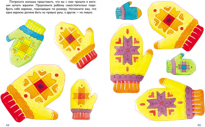Воспитание с любовью. Jeux palchikoviens