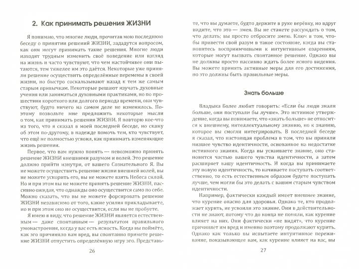 Свобода от игр. Книга 2