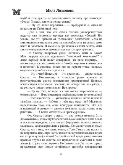 Академия расхламления