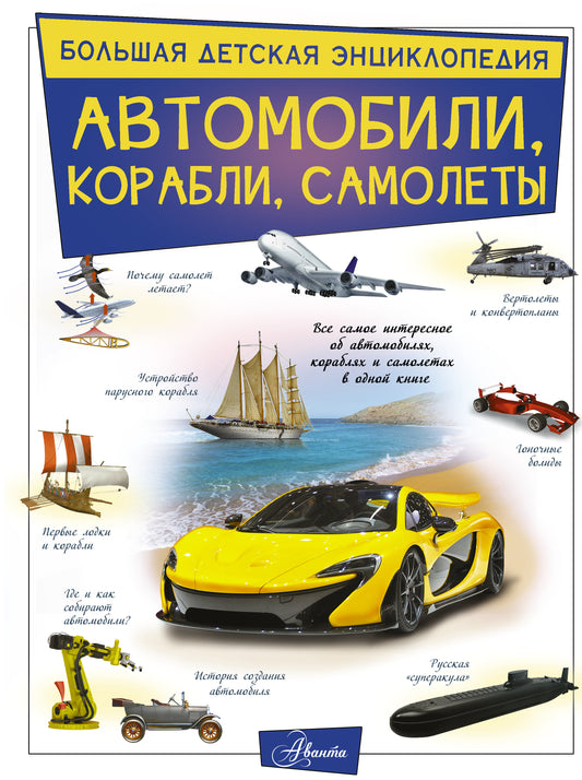 Automobiles, camions, camions