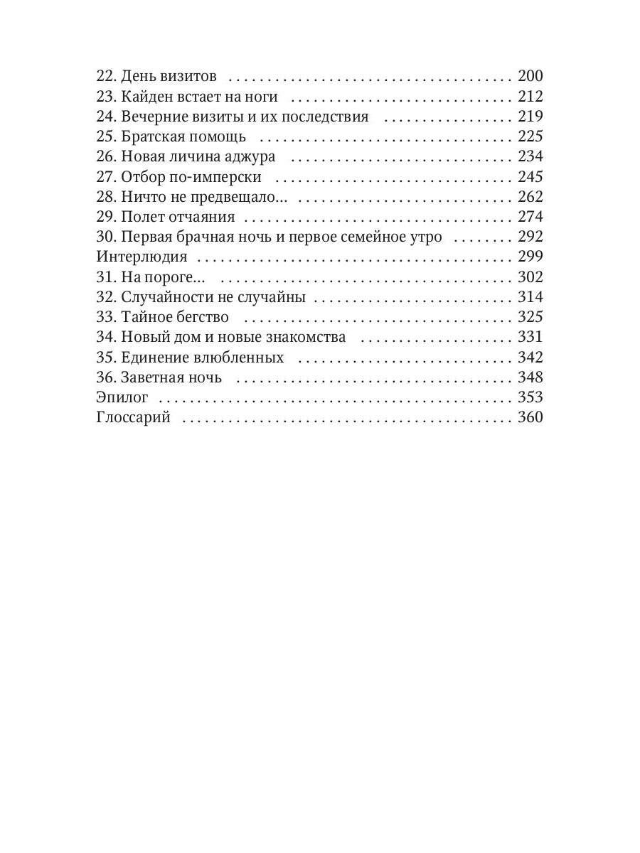 Избранная для невольника, или Дракон в наследство
