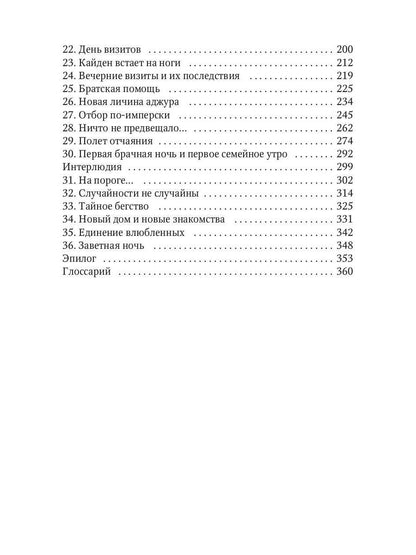 Избранная для невольника, или Дракон в наследство