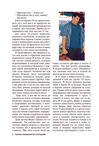 Силовые упражнения без отягощений