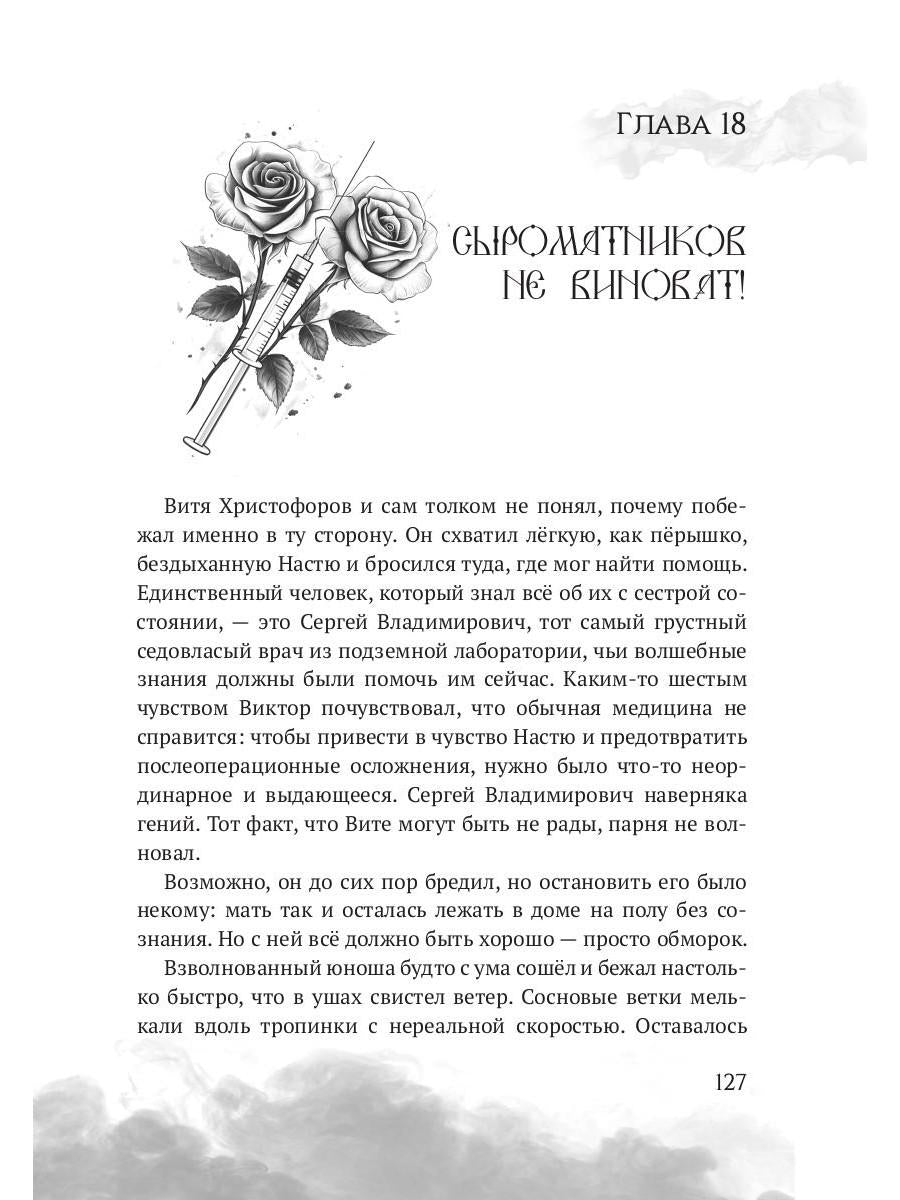 После полуночи правит черт
