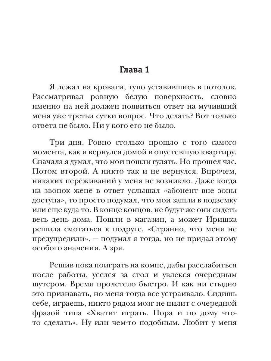 Mire parallèle. Книга 1. Trois choses à faire