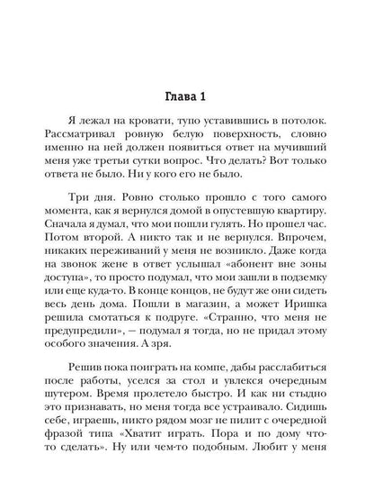 Mire parallèle. Книга 1. Trois choses à faire