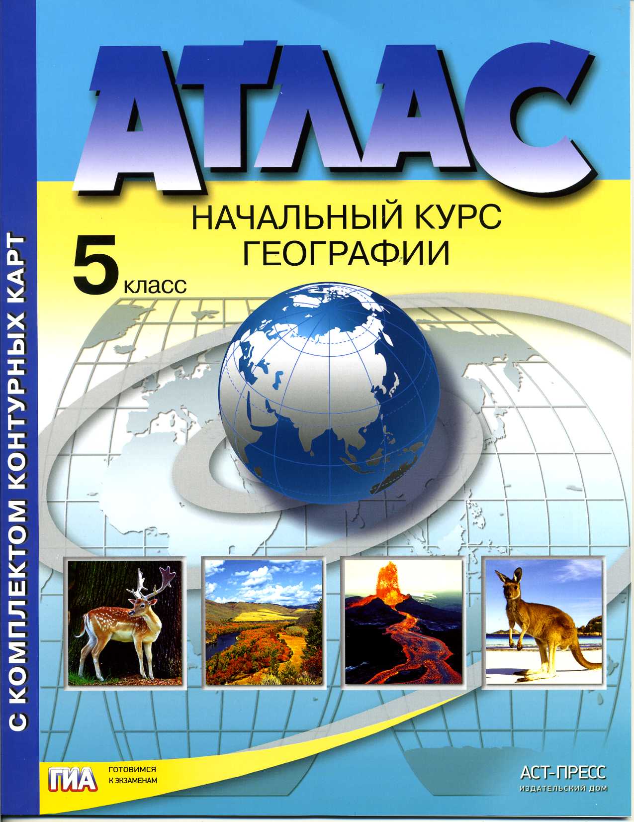 Atlas+к/к 5кл Начальный курс географии
