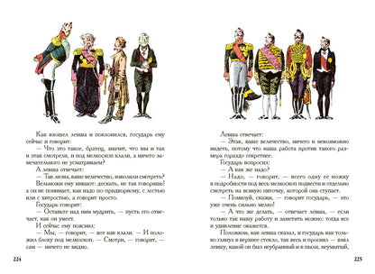 Очарованный странник. Levcha
