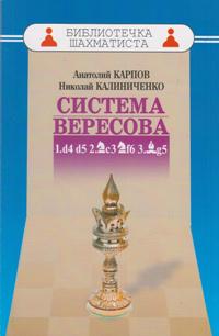 Система Вересова