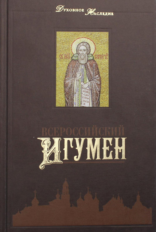 Основы православной культуры. Je vais lire la Bible. Православие - RELIGия России