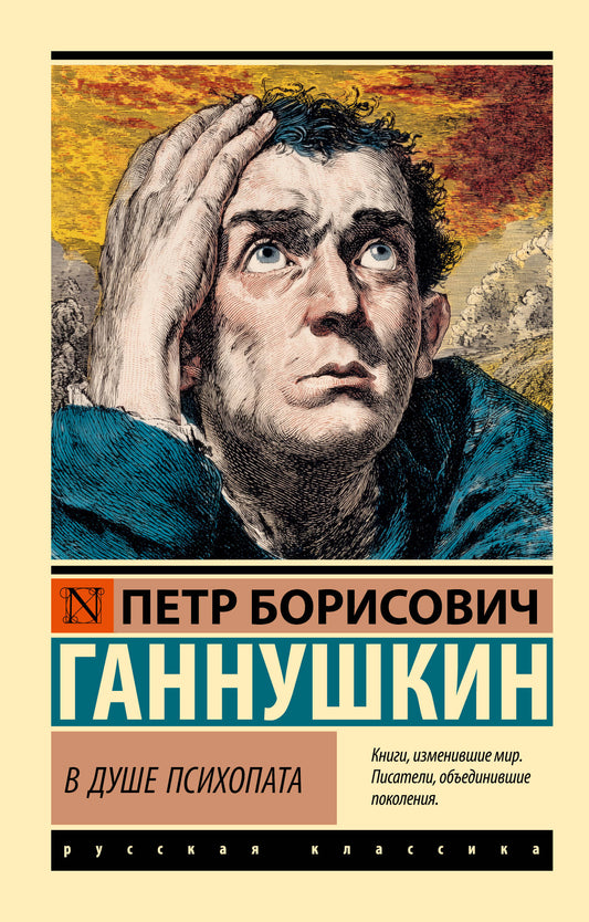 В душе психопата